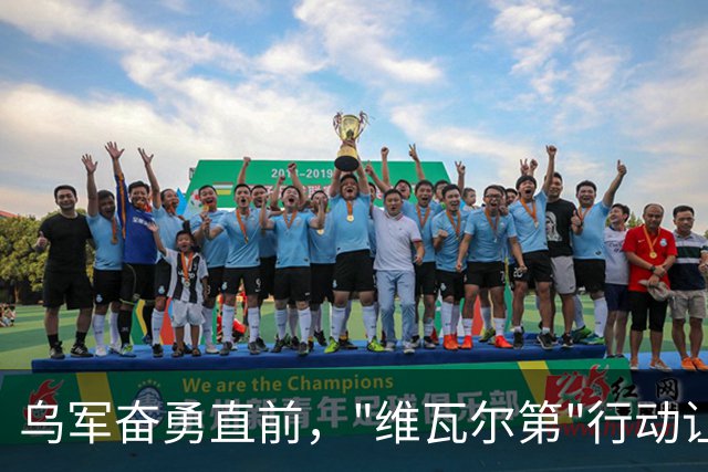 乌军奋勇直前，"维瓦尔第"行动让俄军慌了手脚！