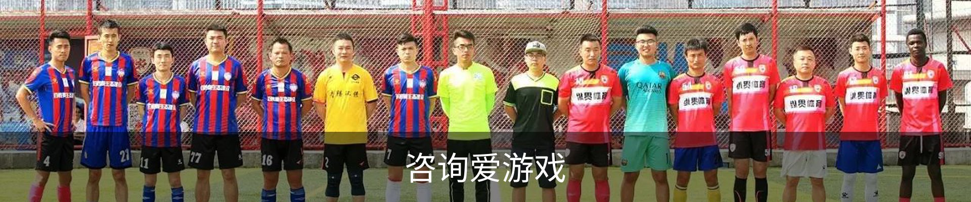 咨询爱游戏